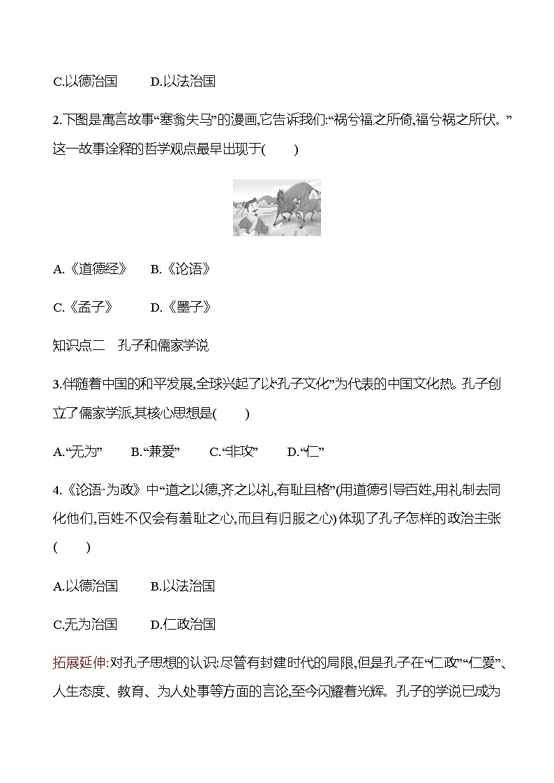第二单元  第8课  百家争鸣 同步练习2022-2023 部编版历史 七年级上册03