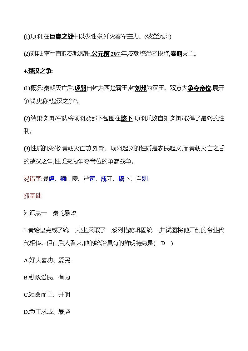 第三单元  第10课  秦末农民大起义 同步练习（教师版）2022-2023 部编版历史 七年级上册第2页