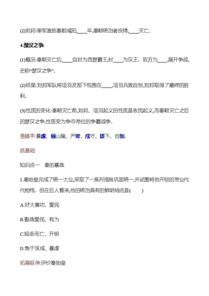 第三单元  第10课  秦末农民大起义 同步练习（学生版）2022-2023 部编版历史 七年级上册第2页