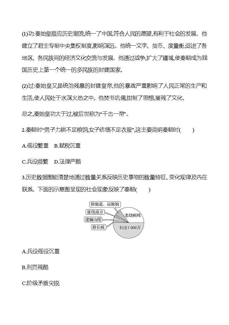 第三单元  第10课  秦末农民大起义 同步练习（学生版）2022-2023 部编版历史 七年级上册第3页
