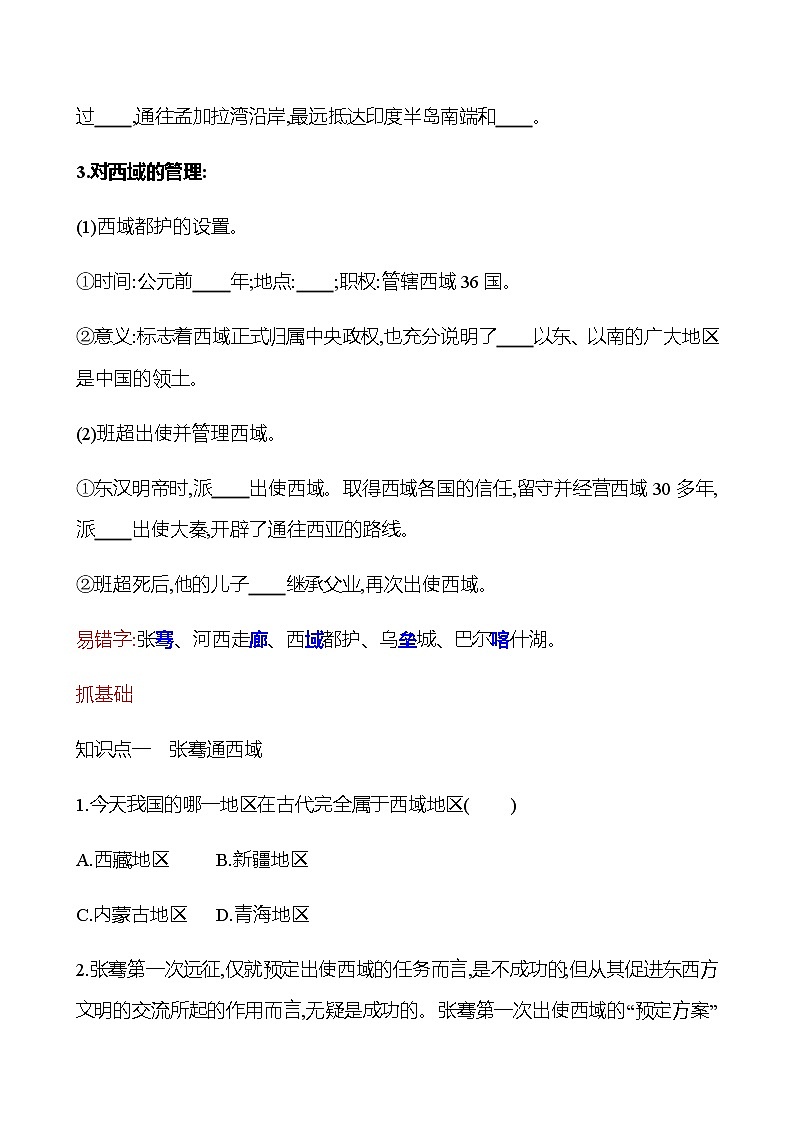 第三单元  第14课  沟通中外文明的“丝绸之路” 同步练习2022-2023 部编版历史 七年级上册02