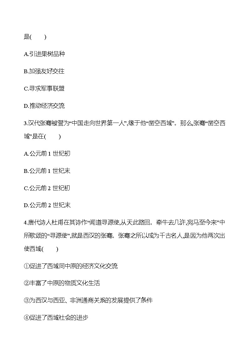 第三单元  第14课  沟通中外文明的“丝绸之路” 同步练习2022-2023 部编版历史 七年级上册03