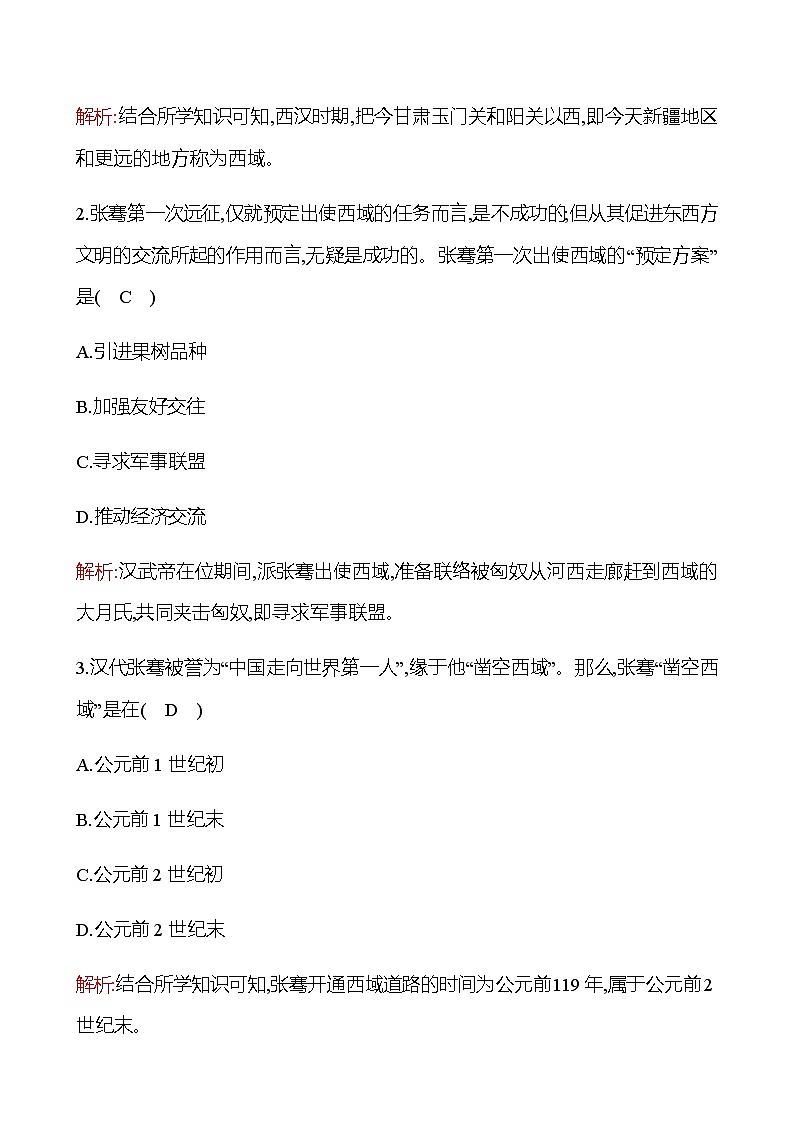 第三单元  第14课  沟通中外文明的“丝绸之路” 同步练习2022-2023 部编版历史 七年级上册03