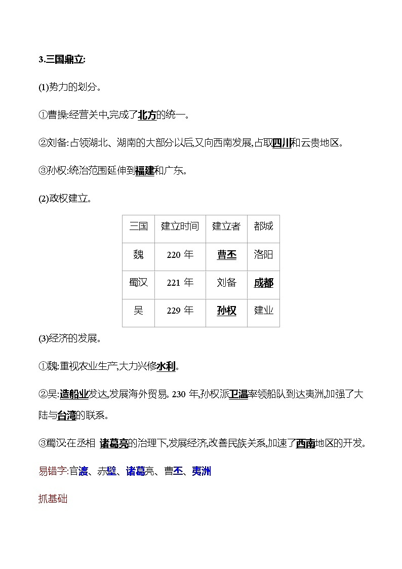 第四单元  第16课  三国鼎立 同步练习（教师版）2022-2023 部编版历史 七年级上册第2页