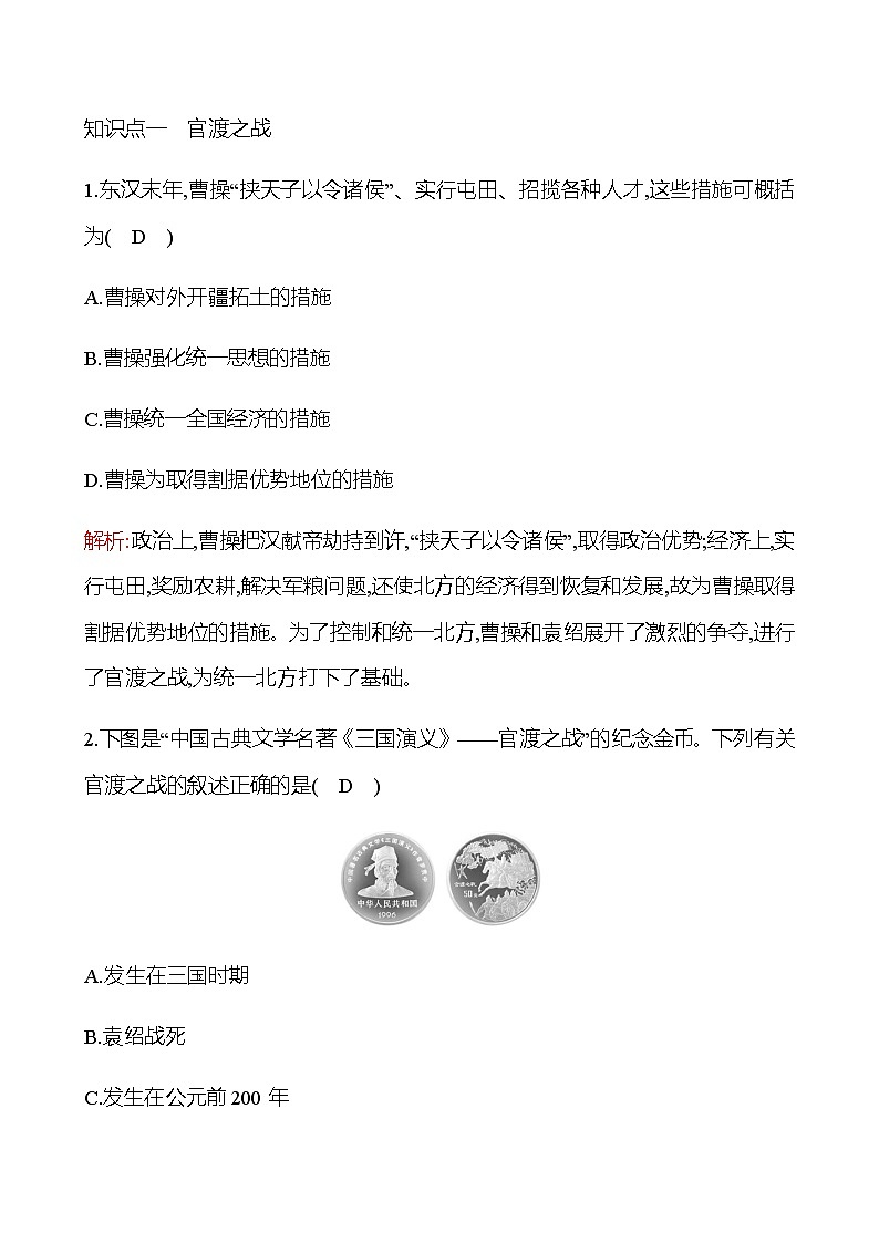 第四单元  第16课  三国鼎立 同步练习（教师版）2022-2023 部编版历史 七年级上册第3页