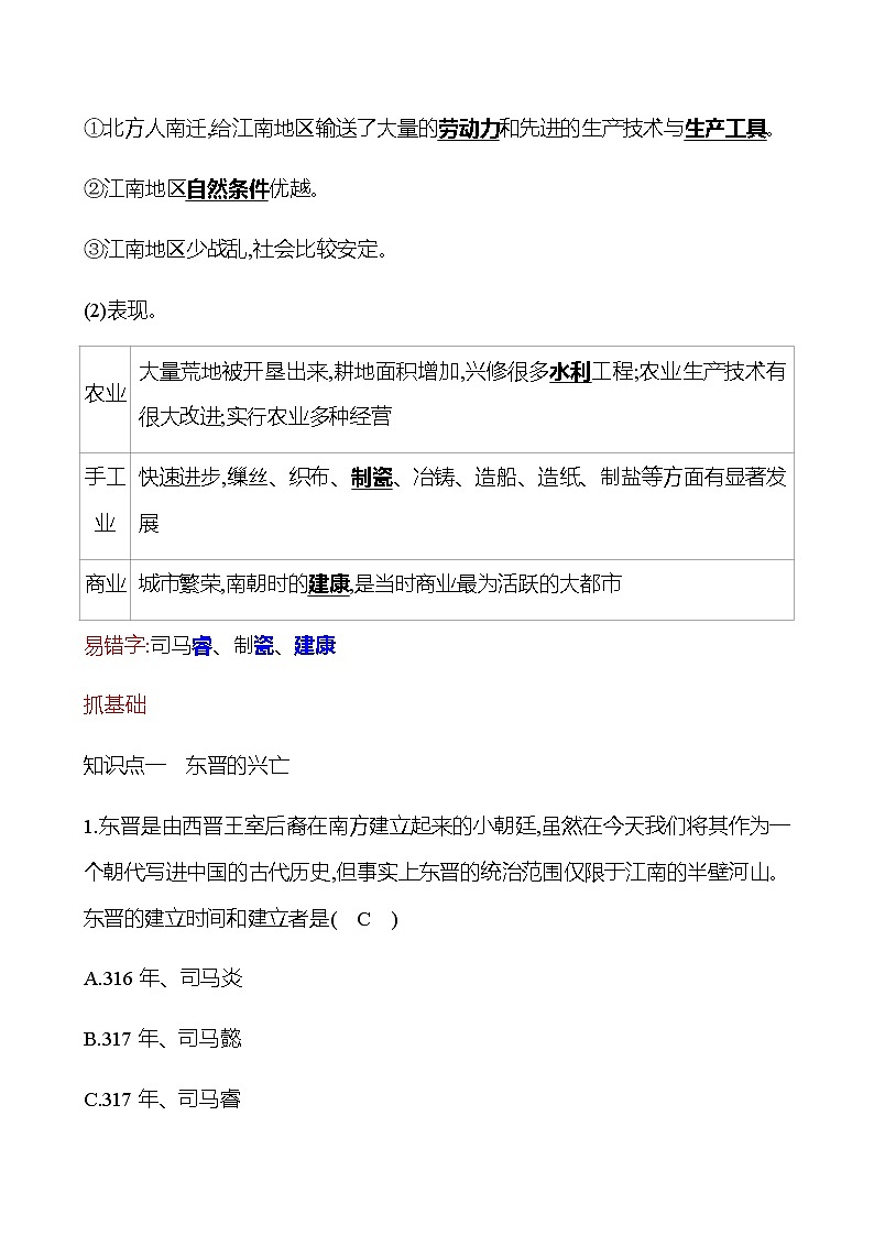 第四单元  第18课  东晋南朝时期江南地区的开发 同步练习（教师版）2022-2023 部编版历史 七年级上册第2页