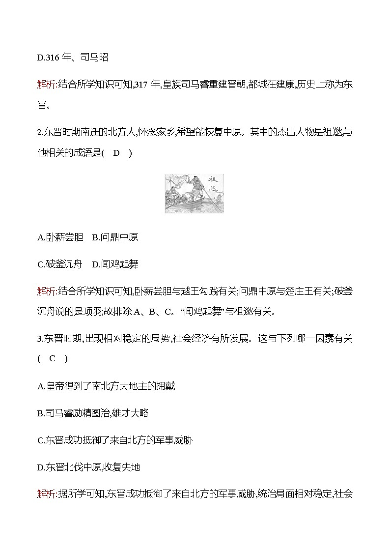 第四单元  第18课  东晋南朝时期江南地区的开发 同步练习（教师版）2022-2023 部编版历史 七年级上册第3页