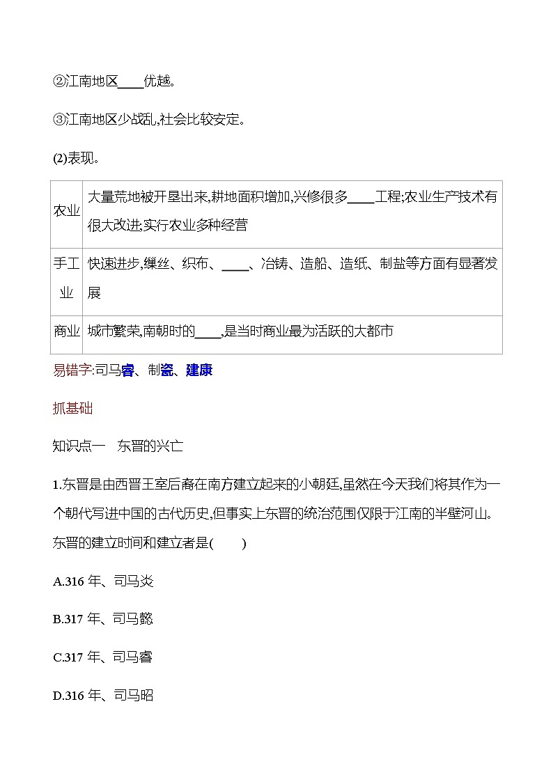 第四单元  第18课  东晋南朝时期江南地区的开发 同步练习（学生版）2022-2023 部编版历史 七年级上册第2页