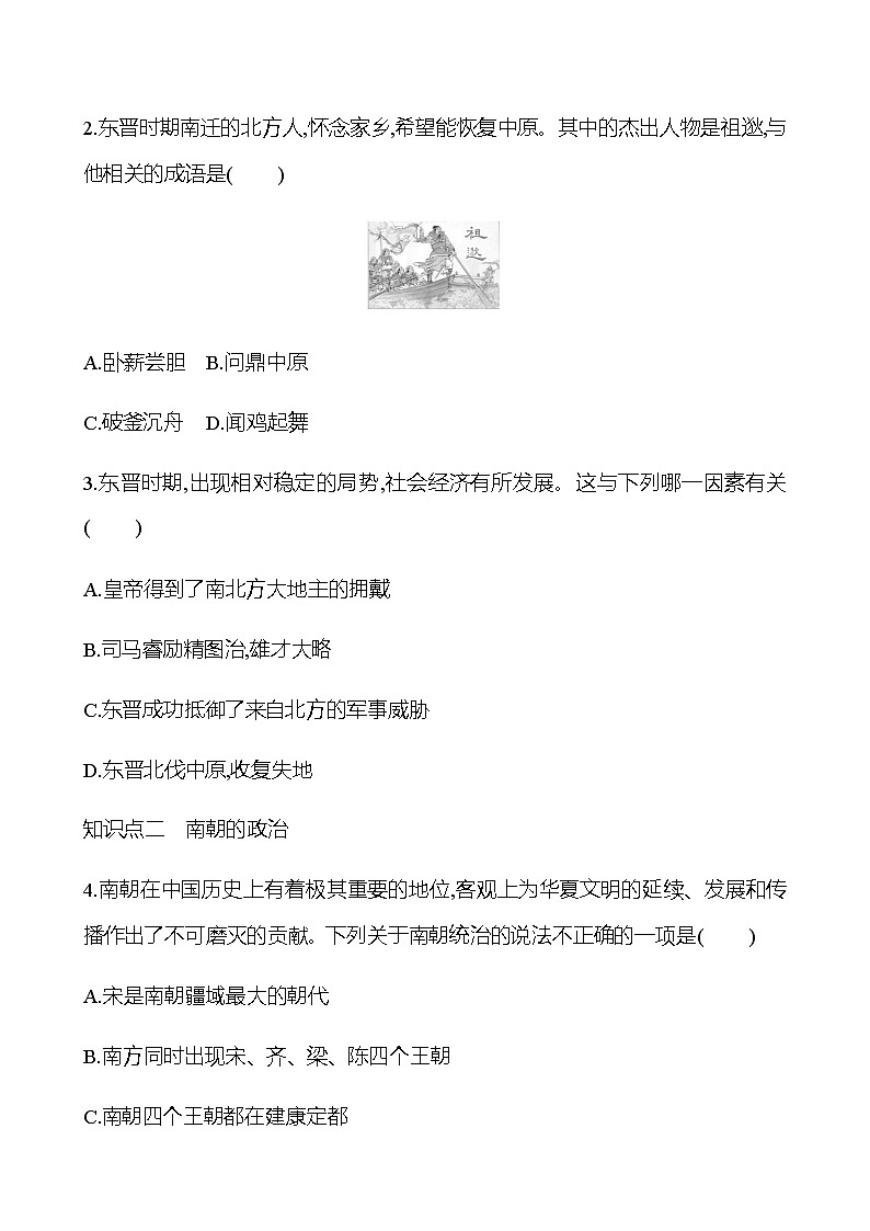 第四单元  第18课  东晋南朝时期江南地区的开发 同步练习（学生版）2022-2023 部编版历史 七年级上册第3页