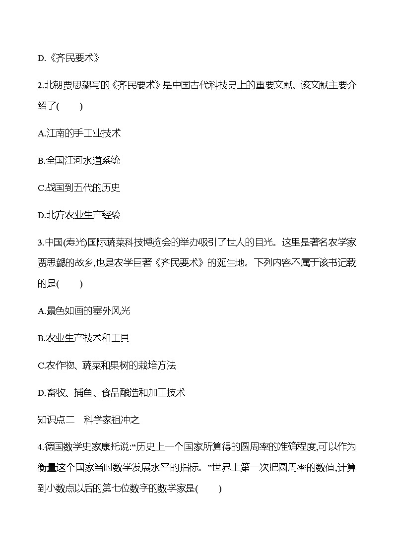 第四单元  第20课  魏晋南北朝的科技与文化 同步练习（学生版）2022-2023 部编版历史 七年级上册第3页