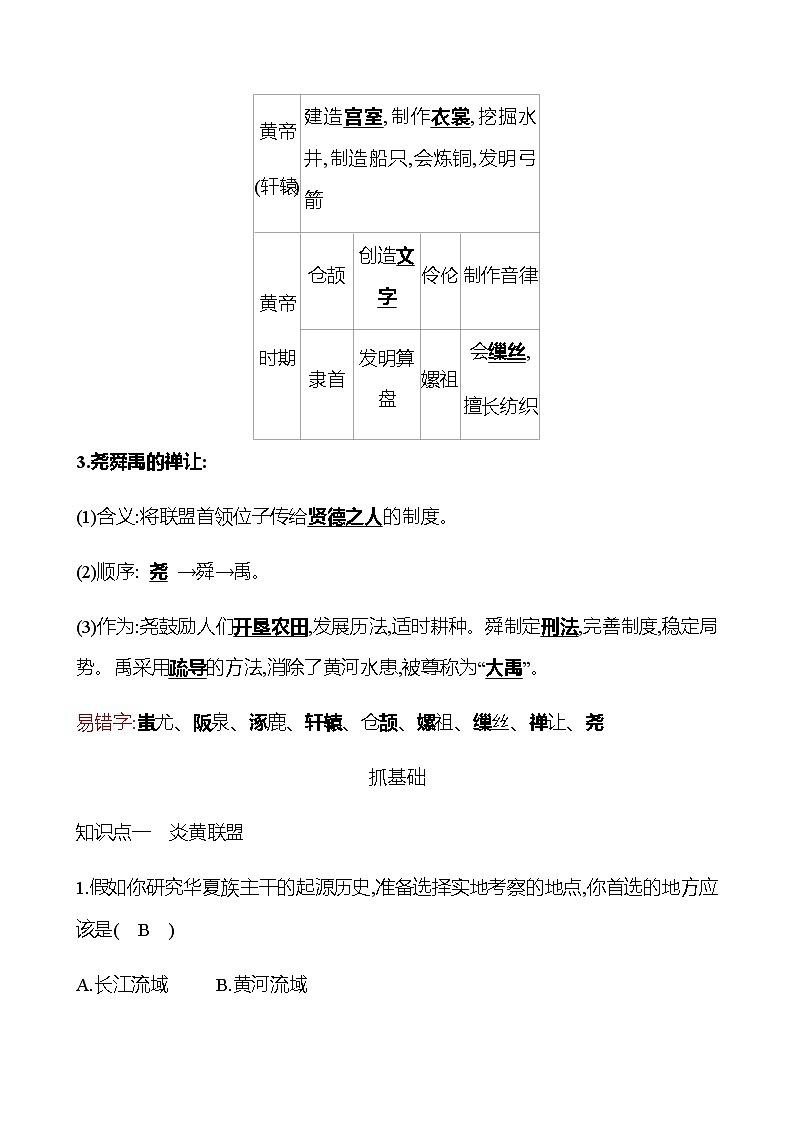 第一单元  第3课  远古的传说 同步练习2022-2023 部编版历史 七年级上册02
