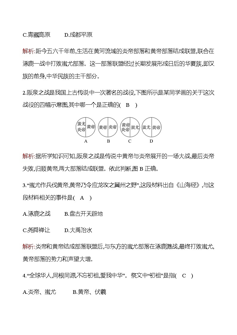 第一单元  第3课  远古的传说 同步练习2022-2023 部编版历史 七年级上册03