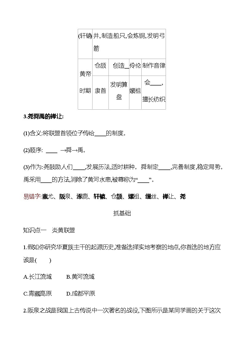 第一单元  第3课  远古的传说 同步练习2022-2023 部编版历史 七年级上册02