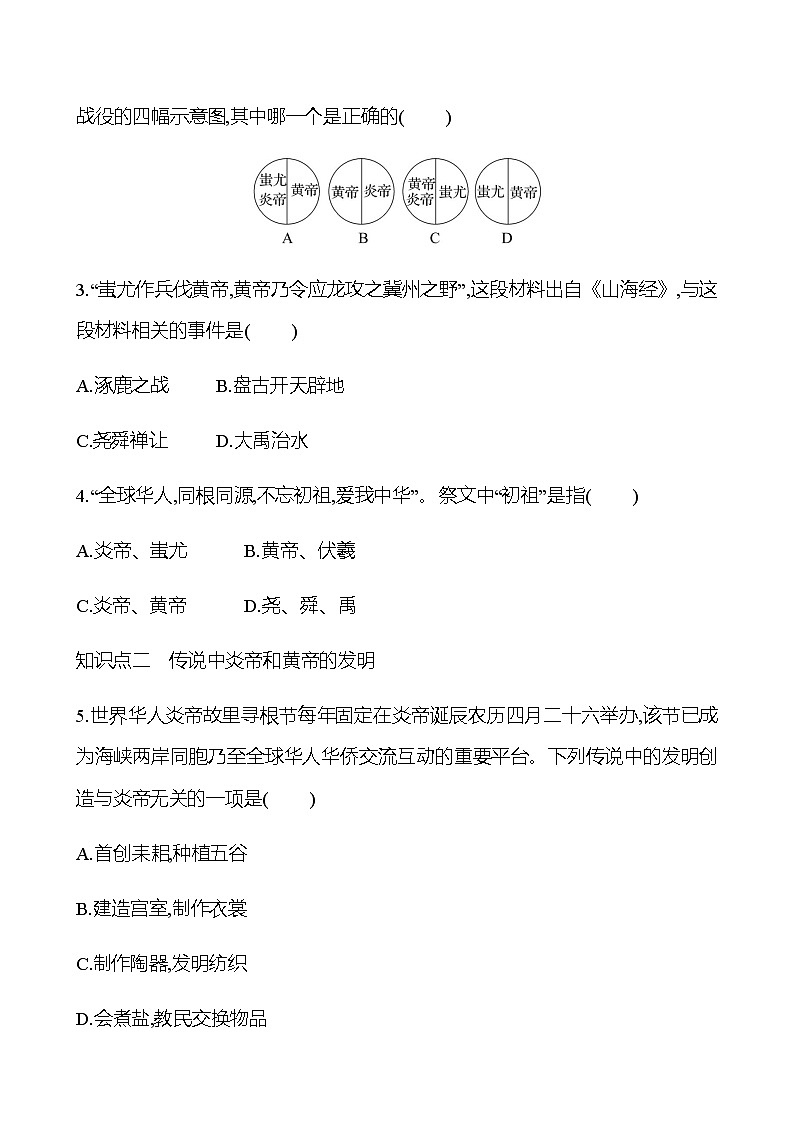 第一单元  第3课  远古的传说 同步练习2022-2023 部编版历史 七年级上册03