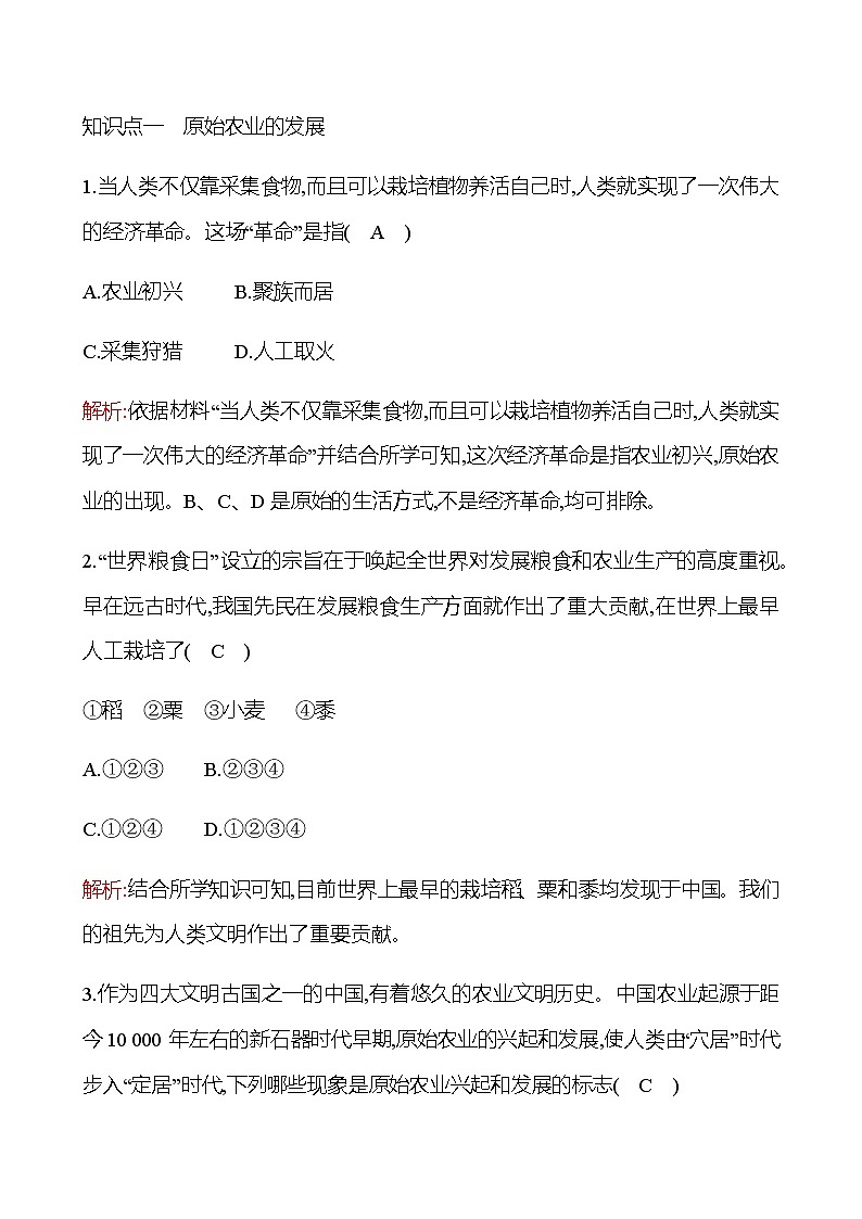 第一单元  第2课  原始农耕生活 同步练习2022-2023 部编版历史 七年级上册03