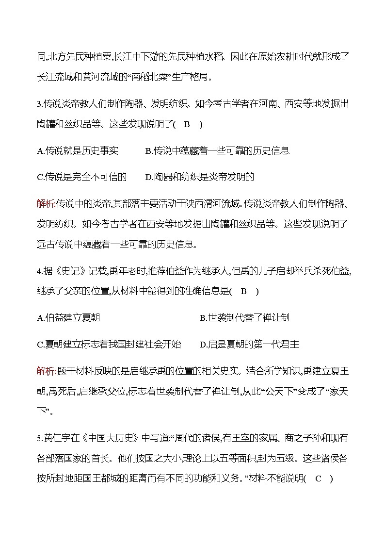 期中素质评价 试卷（教师版）2022-2023 部编版历史 七年级上册第2页