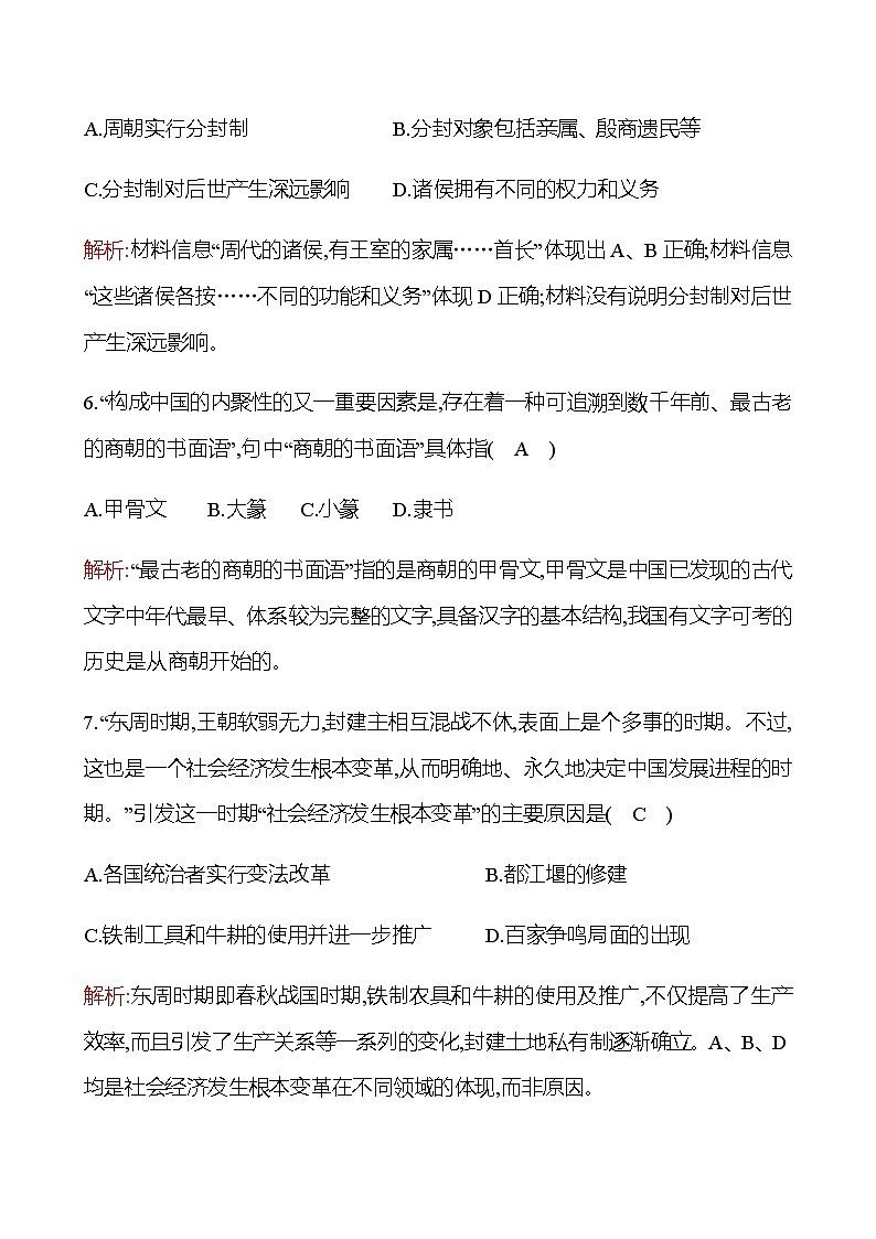 期中素质评价 试卷（教师版）2022-2023 部编版历史 七年级上册第3页