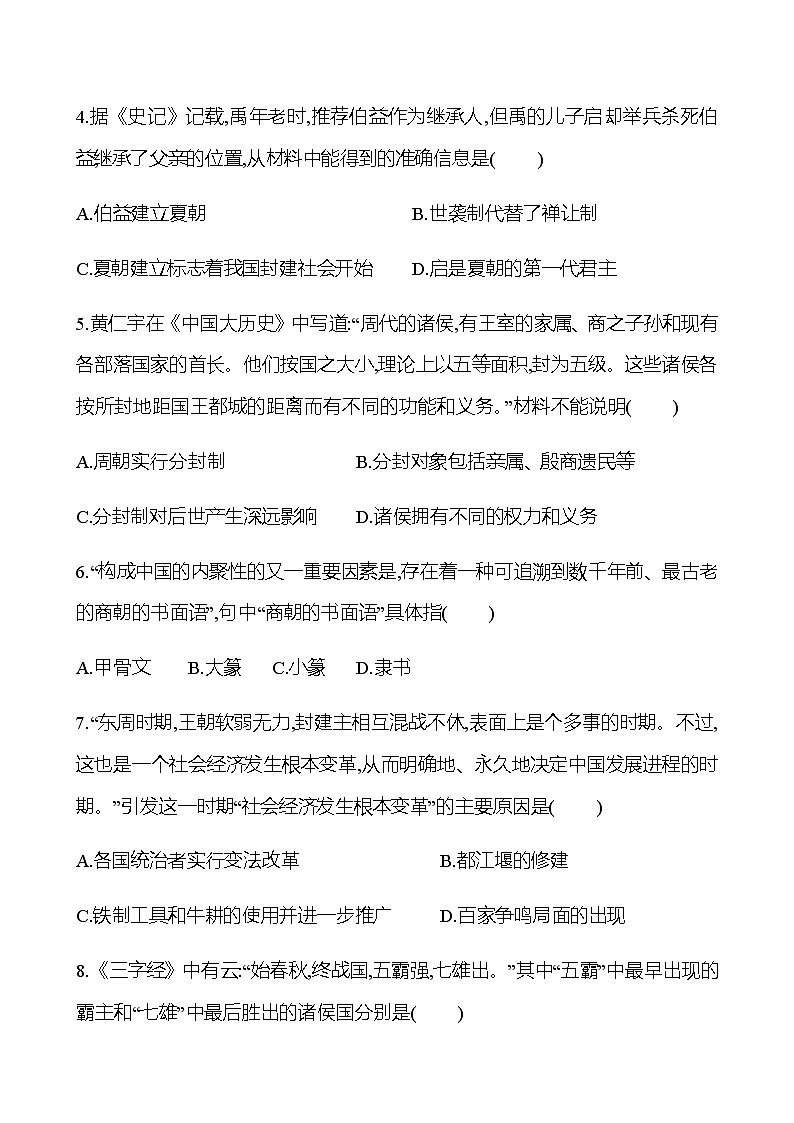 期中素质评价 试卷（学生版）2022-2023 部编版历史 七年级上册第2页