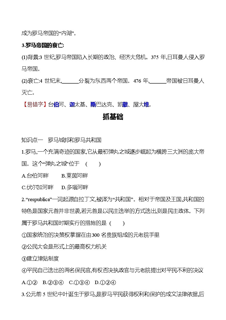 第二单元  第5课罗马城邦和罗马帝国 同步练习  2022-2023 部编版 初中历史 九年级上册02
