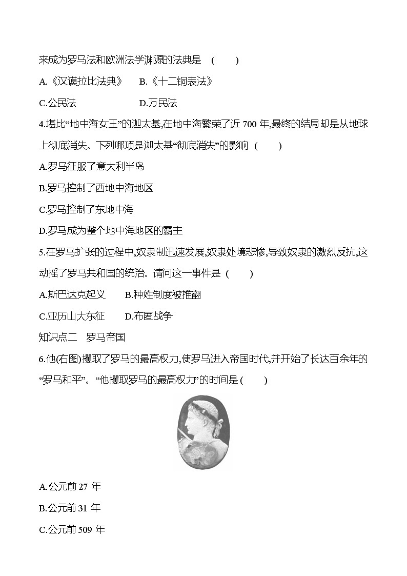 第二单元  第5课罗马城邦和罗马帝国 同步练习  2022-2023 部编版 初中历史 九年级上册03