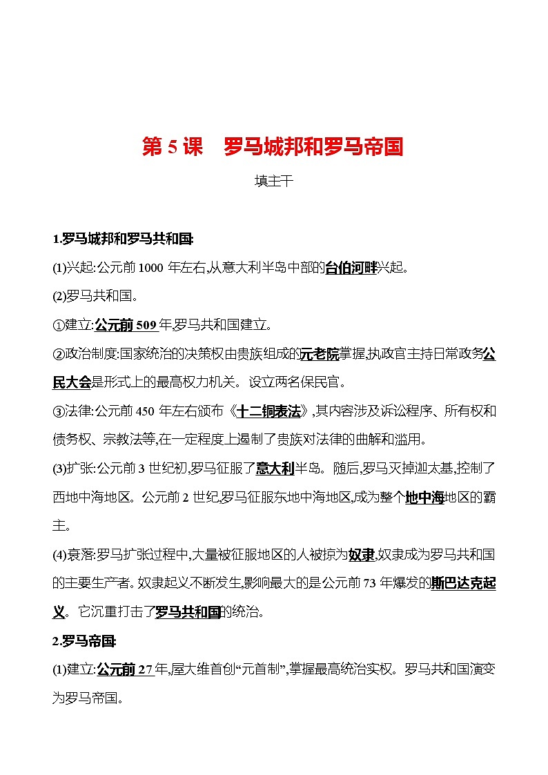 第二单元  第5课罗马城邦和罗马帝国 同步练习  2022-2023 部编版 初中历史 九年级上册01