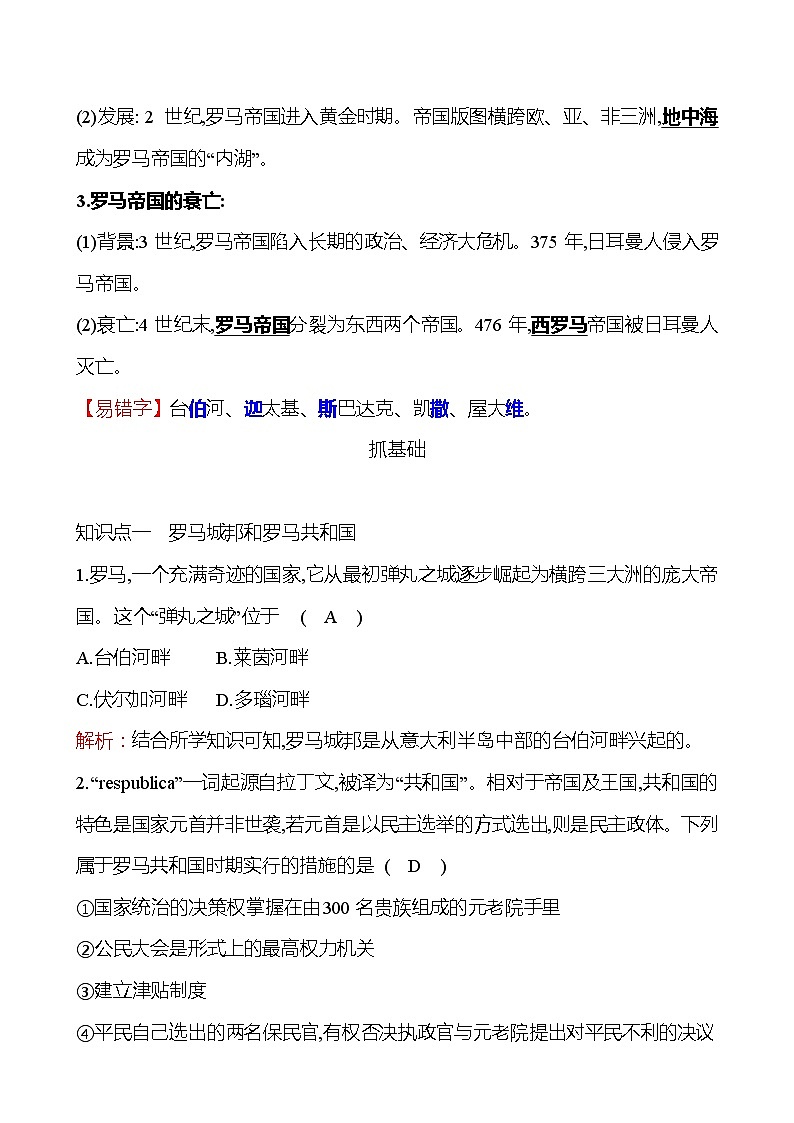 第二单元  第5课罗马城邦和罗马帝国 同步练习  2022-2023 部编版 初中历史 九年级上册02