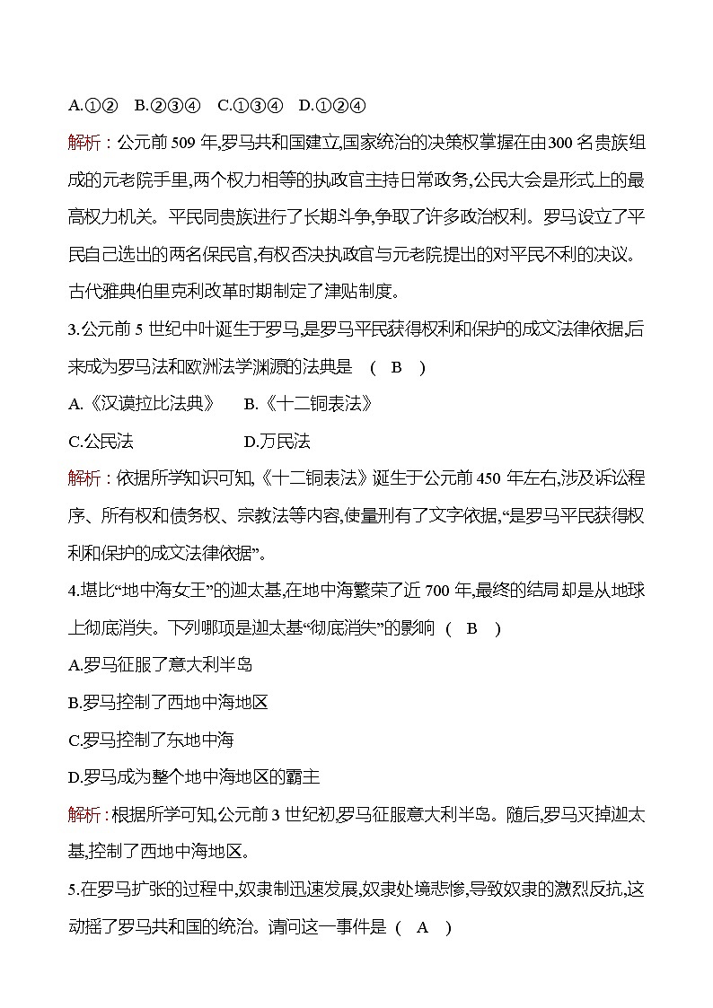第二单元  第5课罗马城邦和罗马帝国 同步练习  2022-2023 部编版 初中历史 九年级上册03