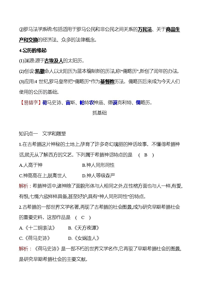 第二单元  第6课希腊罗马古典文化 同步练习  2022-2023 部编版 初中历史 九年级上册02