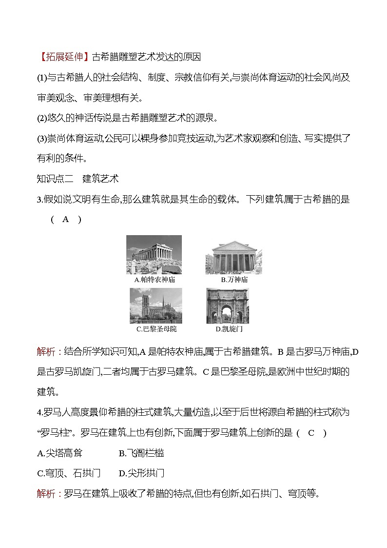 第二单元  第6课希腊罗马古典文化 同步练习  2022-2023 部编版 初中历史 九年级上册03