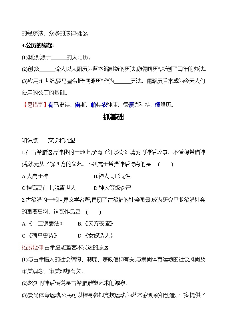 第二单元  第6课希腊罗马古典文化 同步练习  2022-2023 部编版 初中历史 九年级上册02