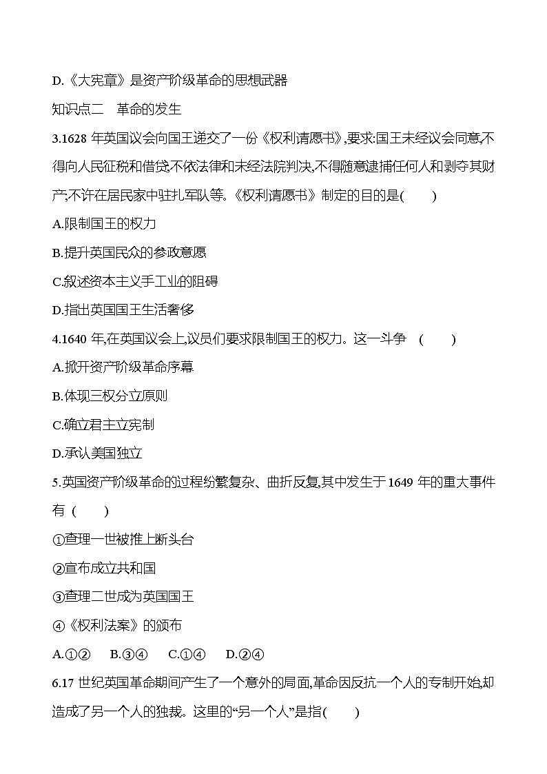 第六单元  第17课君主立宪制的英国 同步练习  2022-2023 部编版 初中历史 九年级上册03