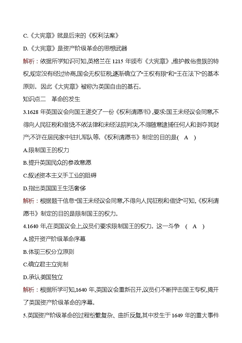 第六单元  第17课君主立宪制的英国 同步练习  2022-2023 部编版 初中历史 九年级上册03