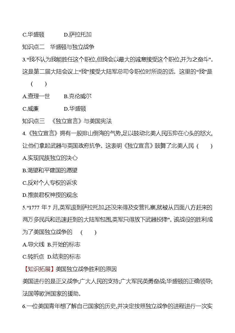 第六单元  第18课美国的独立 同步练习  2022-2023 部编版 初中历史 九年级上册03