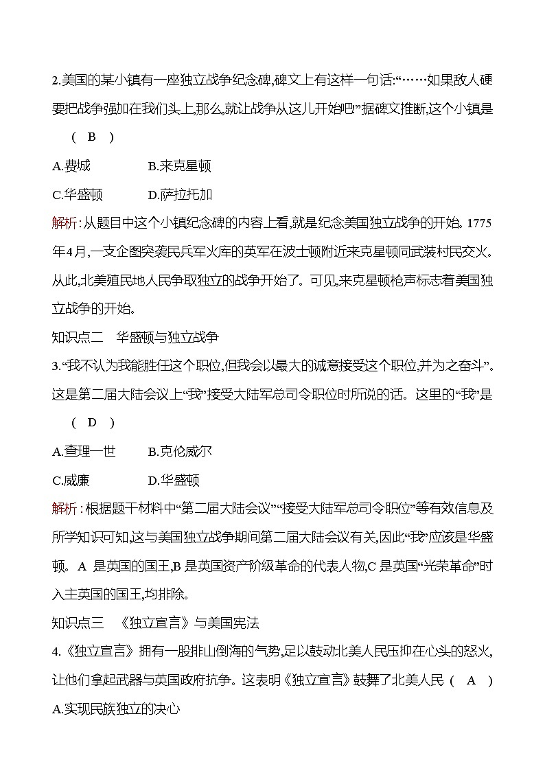 第六单元  第18课美国的独立 同步练习  2022-2023 部编版 初中历史 九年级上册03