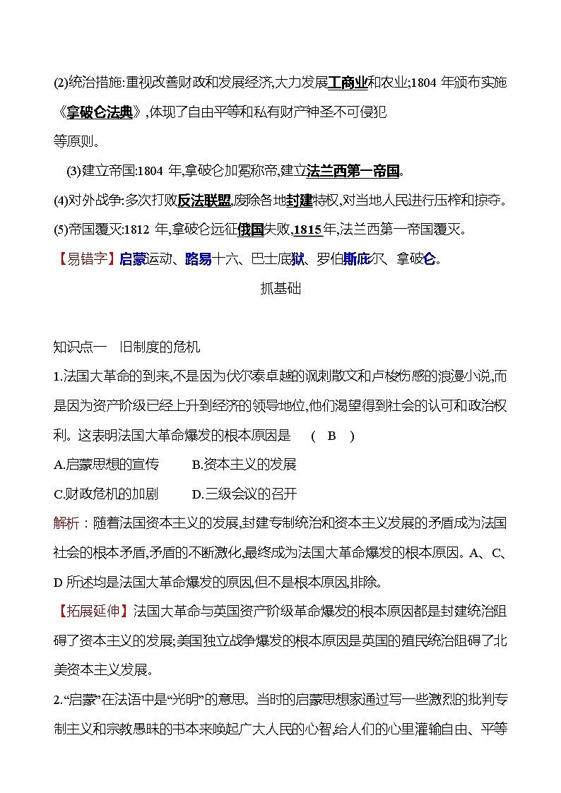 第六单元  第19课法国大革命和拿破仑帝国 同步练习  2022-2023 部编版 初中历史 九年级上册02