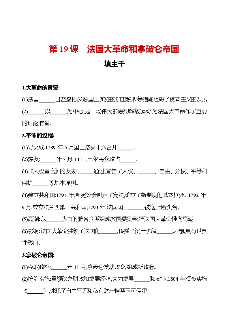 第六单元  第19课法国大革命和拿破仑帝国 同步练习  2022-2023 部编版 初中历史 九年级上册01