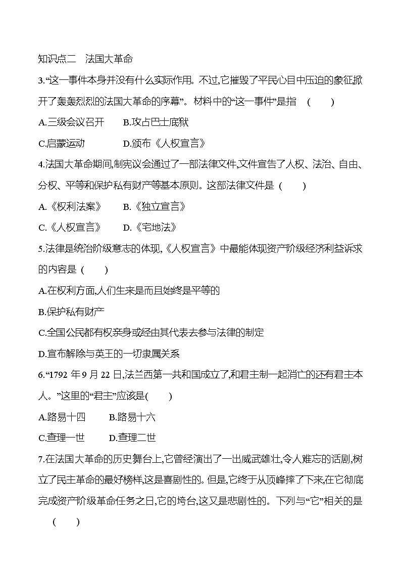 第六单元  第19课法国大革命和拿破仑帝国 同步练习  2022-2023 部编版 初中历史 九年级上册03