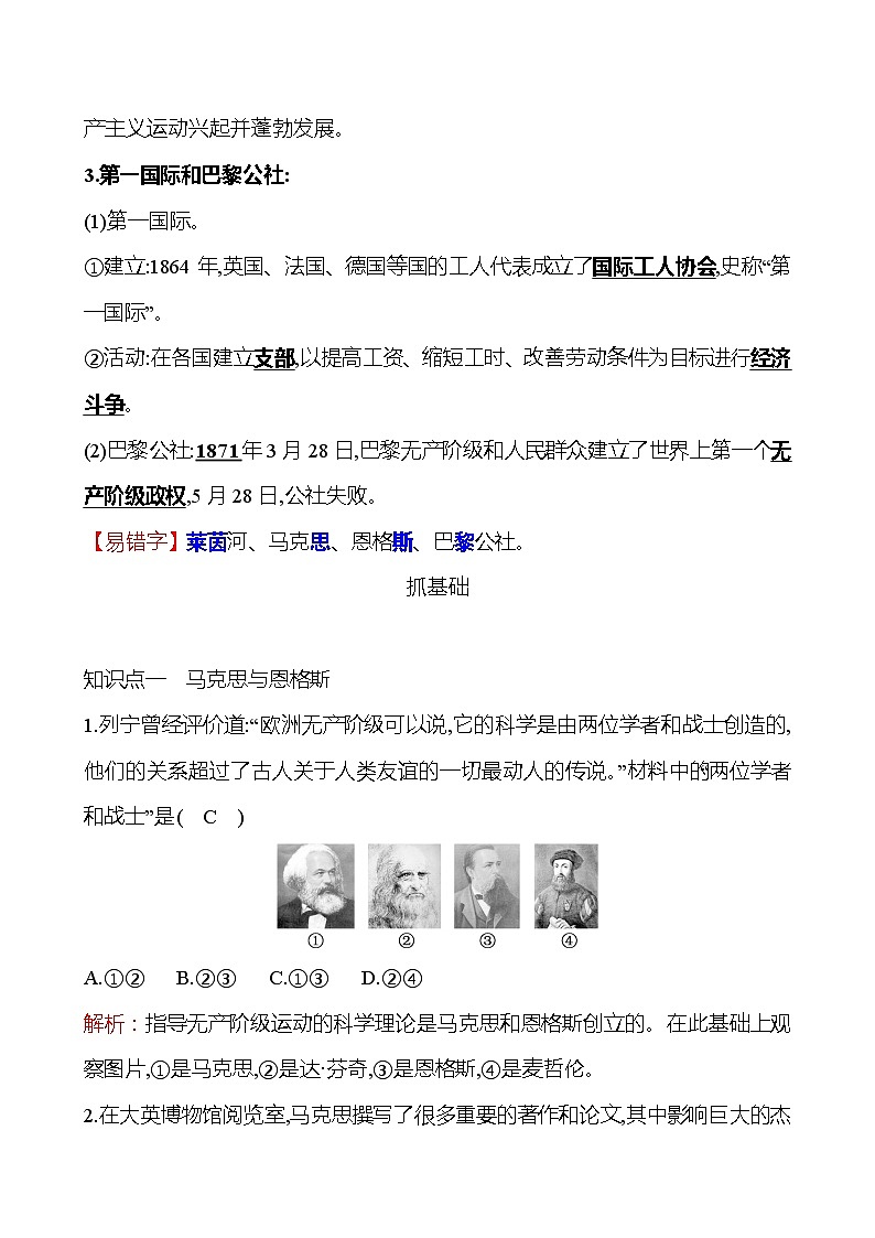 第七单元  第21课马克思主义的诞生和国际共产主义运动的兴起 同步练习 （教师版） 2022-2023 部编版 初中历史 九年级上册第2页