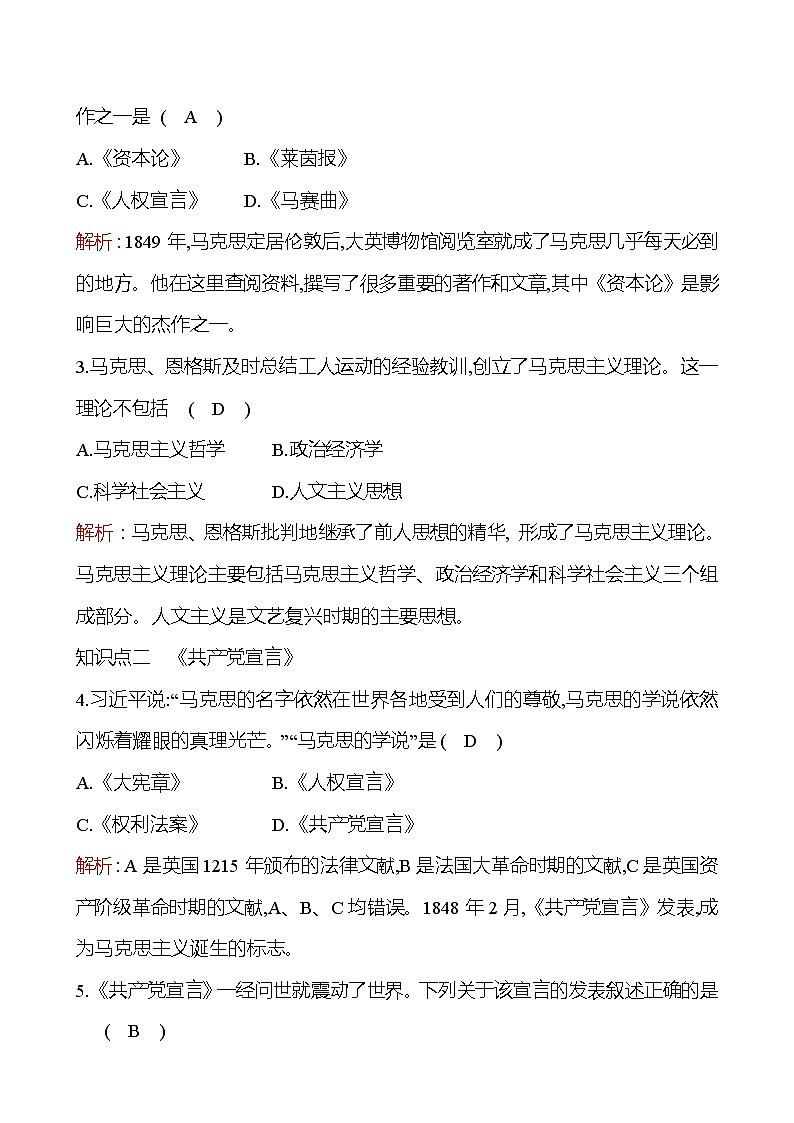第七单元  第21课马克思主义的诞生和国际共产主义运动的兴起 同步练习 （教师版） 2022-2023 部编版 初中历史 九年级上册第3页