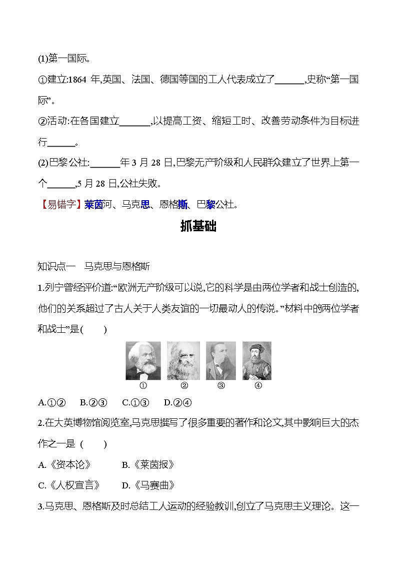 第七单元  第21课马克思主义的诞生和国际共产主义运动的兴起 同步练习 （学生版） 2022-2023 部编版 初中历史 九年级上册第2页