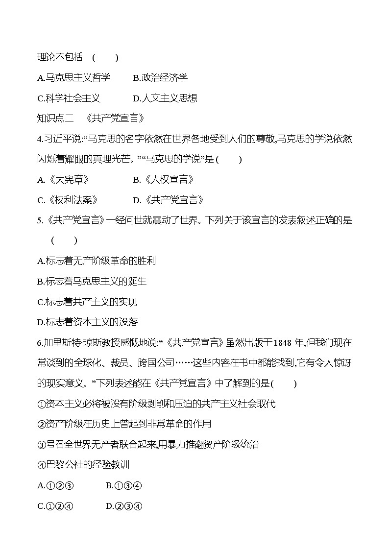 第七单元  第21课马克思主义的诞生和国际共产主义运动的兴起 同步练习 （学生版） 2022-2023 部编版 初中历史 九年级上册第3页