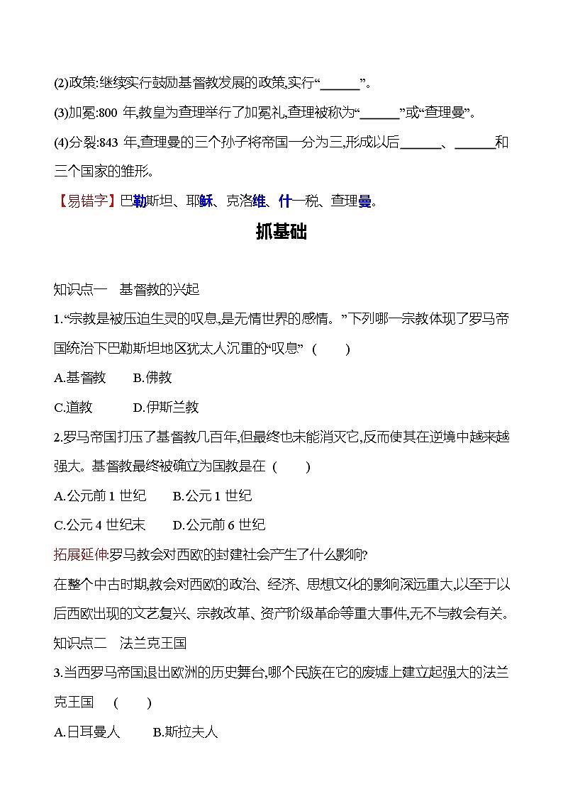 第三单元  第7课基督教的兴起和法兰克王国 同步练习  2022-2023 部编版 初中历史 九年级上册02