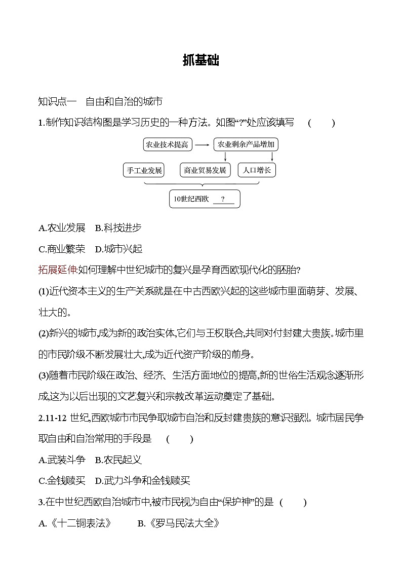 第三单元  第9课中世纪城市和大学的兴起 同步练习  2022-2023 部编版 初中历史 九年级上册02