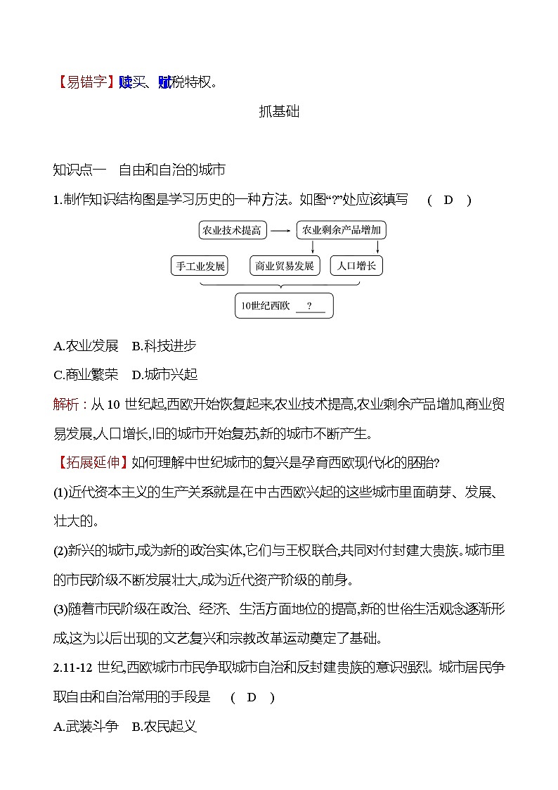 第三单元  第9课中世纪城市和大学的兴起 同步练习  2022-2023 部编版 初中历史 九年级上册02