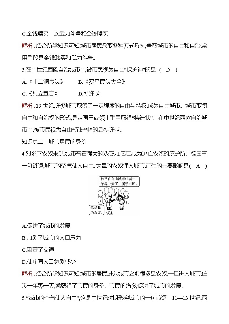 第三单元  第9课中世纪城市和大学的兴起 同步练习  2022-2023 部编版 初中历史 九年级上册03