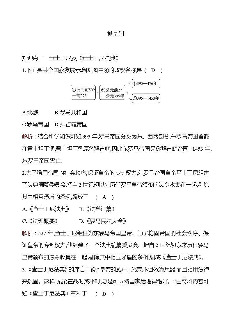 第三单元  第10课拜占庭帝国和《查士丁尼法典》 同步练习  2022-2023 部编版 初中历史 九年级上册02