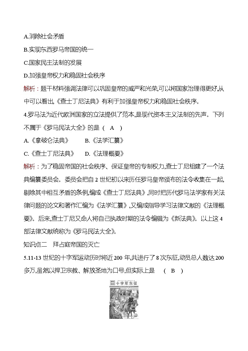 第三单元  第10课拜占庭帝国和《查士丁尼法典》 同步练习  2022-2023 部编版 初中历史 九年级上册03