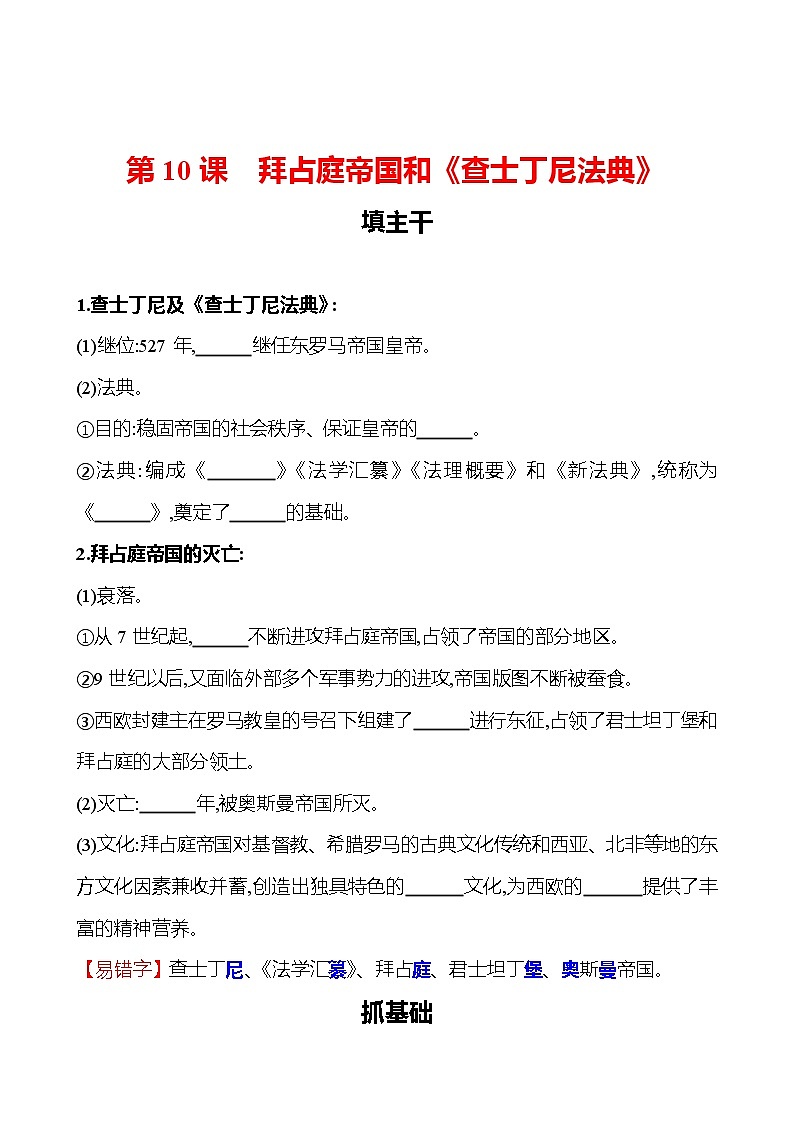第三单元  第10课拜占庭帝国和《查士丁尼法典》 同步练习  2022-2023 部编版 初中历史 九年级上册01