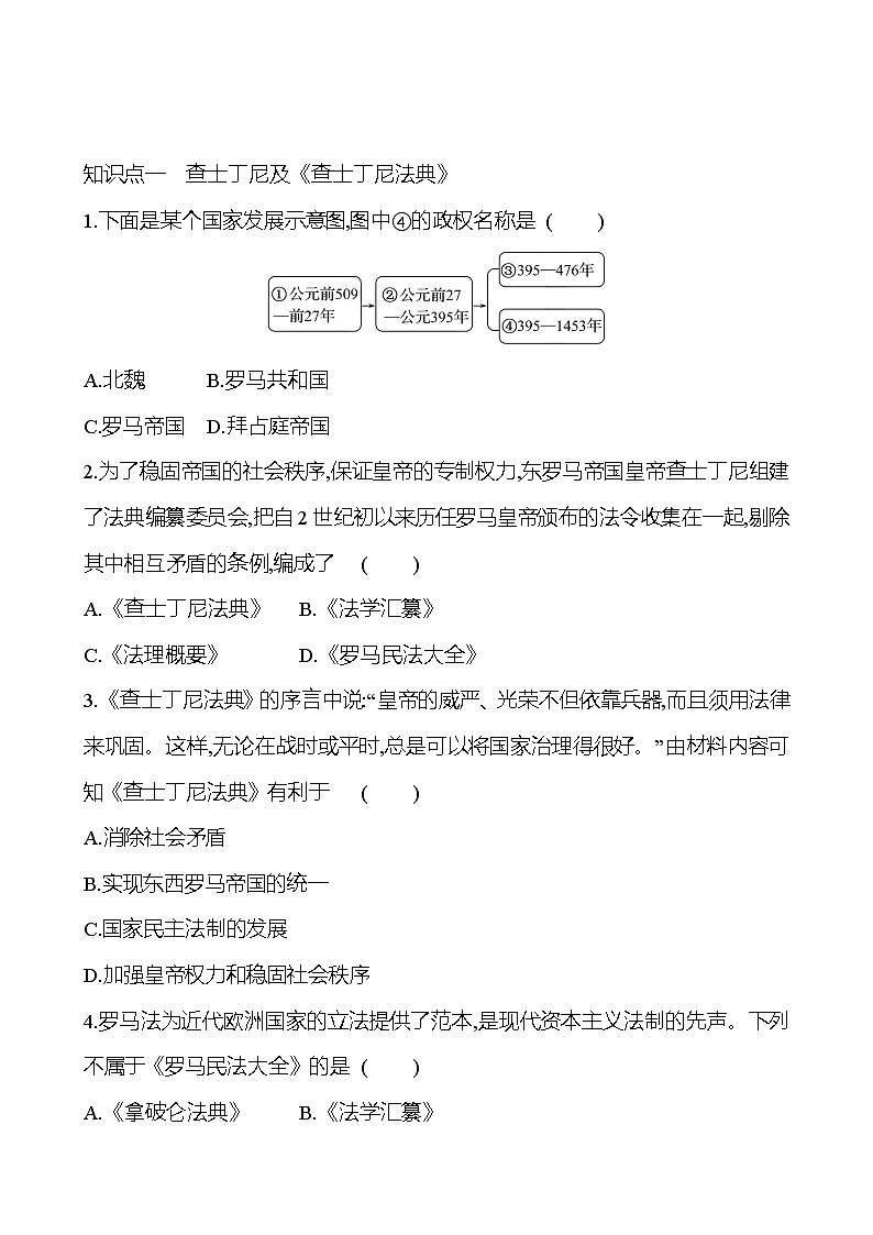 第三单元  第10课拜占庭帝国和《查士丁尼法典》 同步练习  2022-2023 部编版 初中历史 九年级上册02