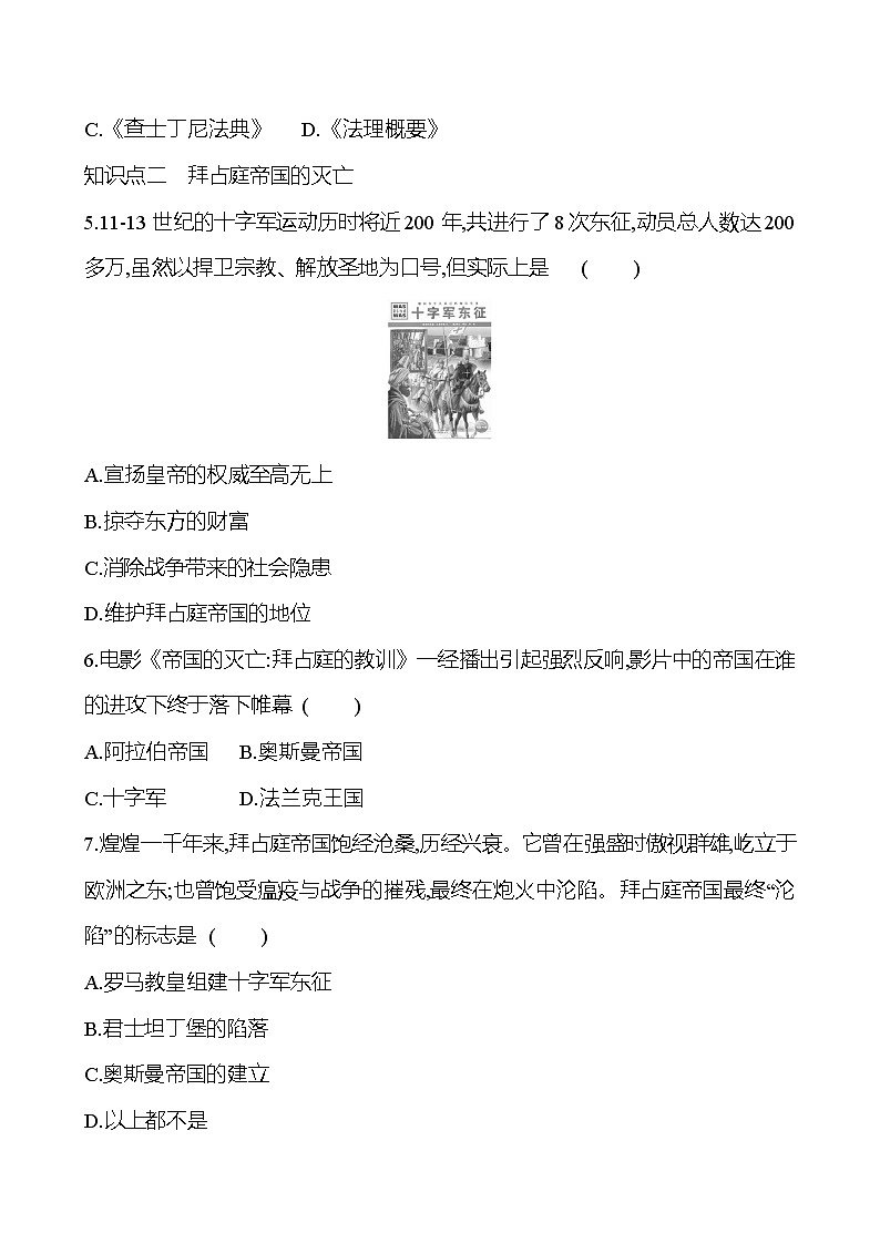 第三单元  第10课拜占庭帝国和《查士丁尼法典》 同步练习  2022-2023 部编版 初中历史 九年级上册03